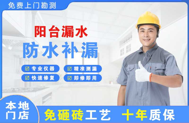 义安阳台漏水维修